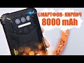 OUKITEL WP9 - ЗВОНИЛКА ДЛЯ МУЖИКА! ЗАЩИЩЕННЫЙ СМАРТФОН С ALIEXPRESS! 8000 mAh! IP68! NFC!