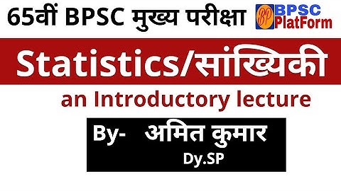Statistics ( सांख्यिकी ) Lecture for 65th BPSC Mains