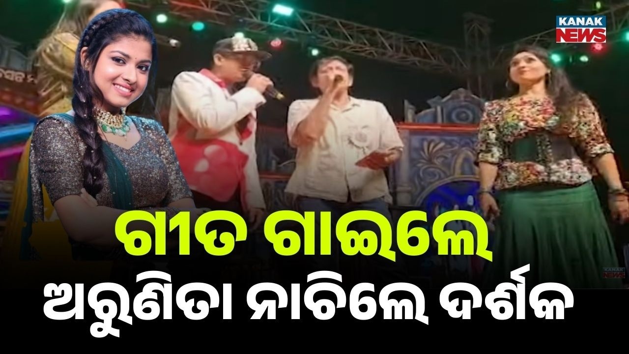 Arunita Kanjilal Mesmerizes Audience at Kamakhyanagar Basanta Mahotsav | Grand Cultural Evening