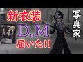 【第五人格】写真家新SSR衣装「D.M」使ってランクマ行ってきた！イケメン衣装過ぎるので全世界の人見て！【ランク戦解説】【IdentityV】【3周年記念】【オフラインパック】
