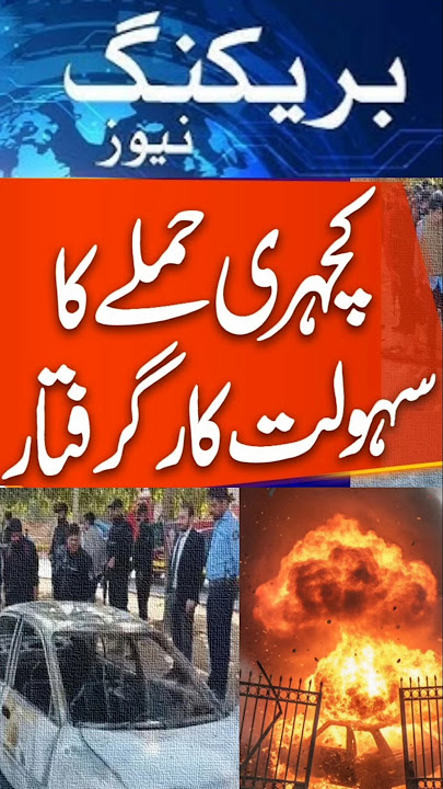 2 Suspected Facillitators of Islamabad Court Blast Arrested #breakingnews #latestnews