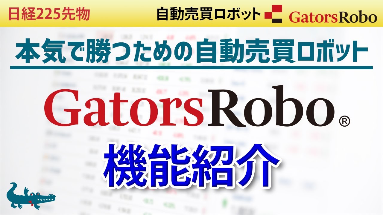 日経225先物の自動売買・225Labo 日経225先物 自動売買サイン AIトレーダー