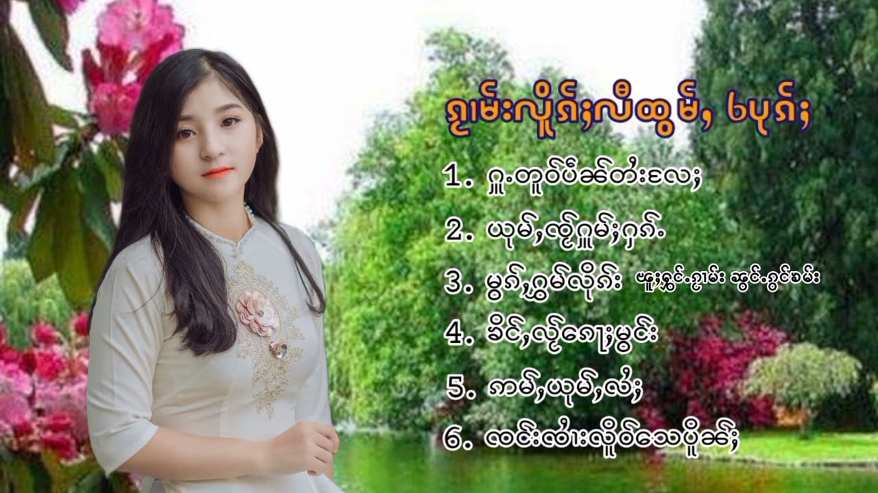 น้องกองคำ = ၶိင်ႇလႂ်ၵေႃႈမွင်း / ၼၢင်းၵွင်ၶမ်း