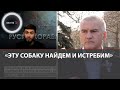 За поимку Фахрудина Шарафмала дадут 10 млн | Украинский журналист призвал к геноциду русских
