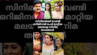 Real Name Of Malayalam Actors