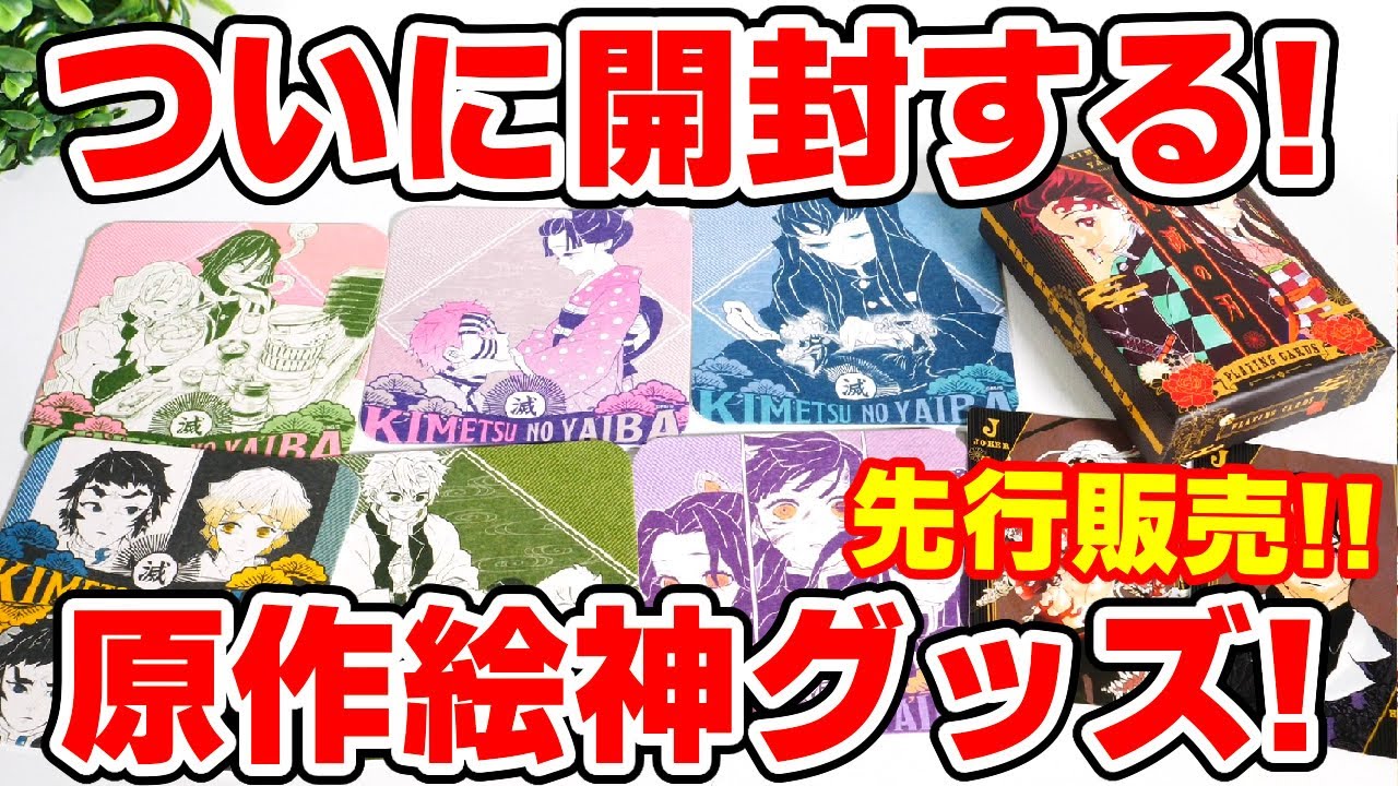 鬼滅の刃】幻の原作グッズ入手！アクリルパズルコレクション第一弾を