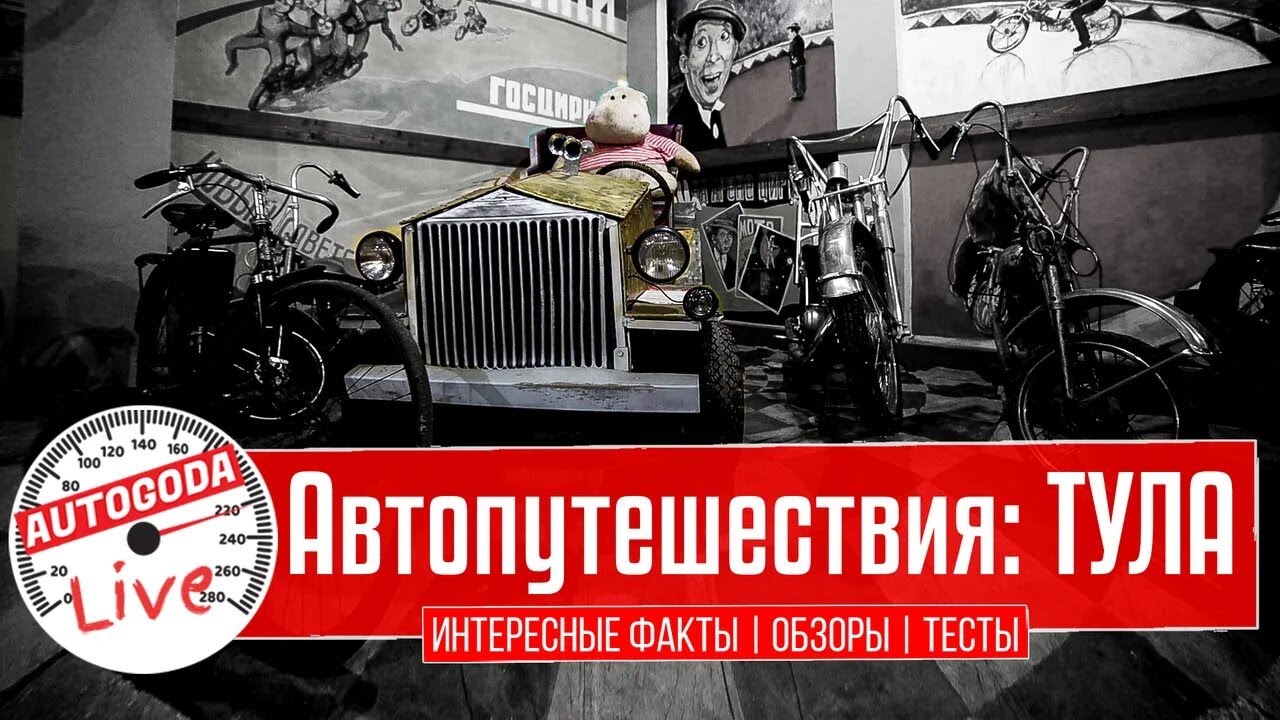 Мото авто арт тула