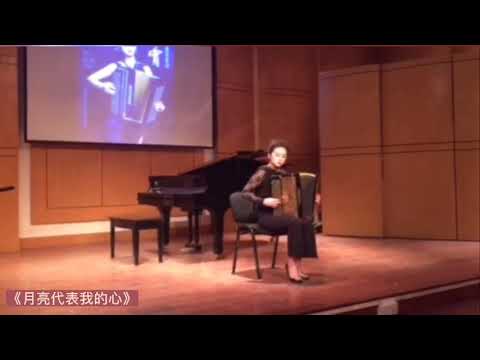 【Accordion】《The Moon Represents My Heart》月亮代表我的心-胡年宵演奏
