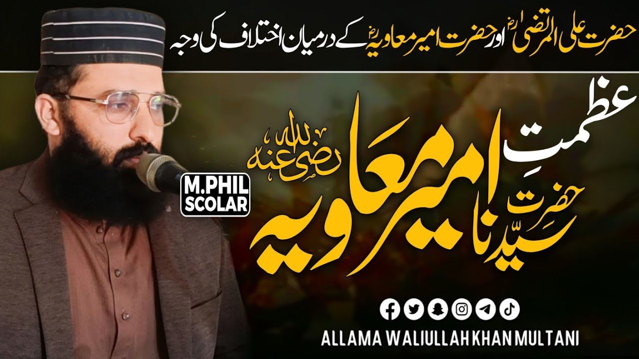 AZMAT E AMEER MUAWIYA RZ || Allama Waliullah Khan Multani || Friday Bayaan