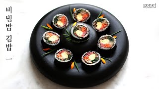 명절 나물로 만드는 근사한 김밥 / 비빔밥 맛 김밥만들기 / Korean food KImbap