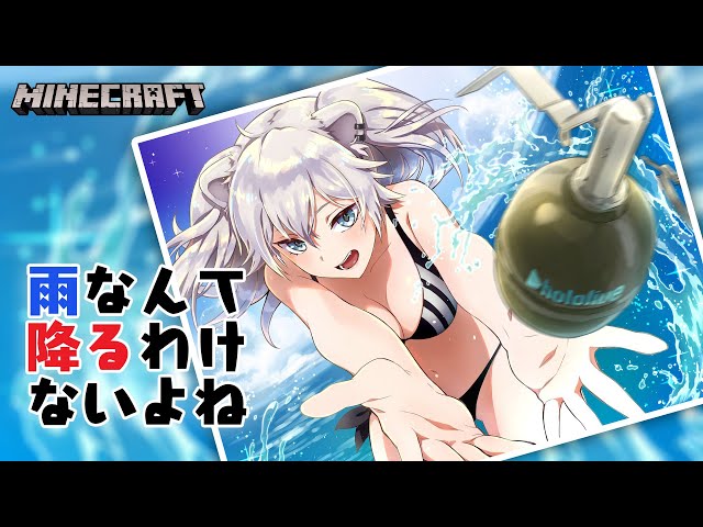 【Minecraft】雨が降ったら配信終了：生存2日目【獅白ぼたん/ホロライブ】のサムネイル
