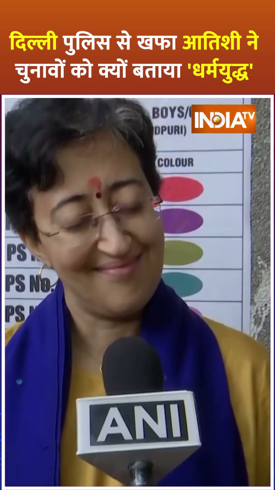#atishi ने #delhipolice #bjp पर लगाए गंभीर आरोप, #delhielection2 को बताया Dharmyuddh #shorts