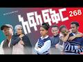 አፍላ ፍቅር 252 School Life ስኩል ላይፍ 
