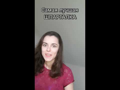 Как сделать шпаргалку лучший способ - YouTube