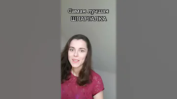 Как сделать шпаргалку лучший способ