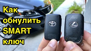 видео: Как обнулить б/у смарт ключ Toyota, Lexus, Scion. картинка: Как обнулить б/у смарт ключ Toyota, Lexus, Scion.