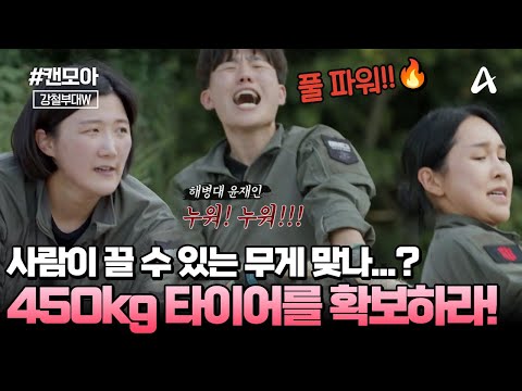 <strong>승리해서</strong> 베네핏을 얻을 부대는? | 강철부대W 8회