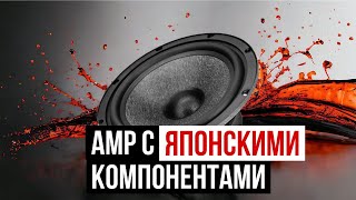 AMP PRO 6.5 ver.3 - SQ-АКУСТИКА С ЯПОНСКИМИ КОМПОНЕНТАМИ