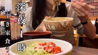 【生き地獄】残業で終電帰りしたアラサー独身女のひとり飯