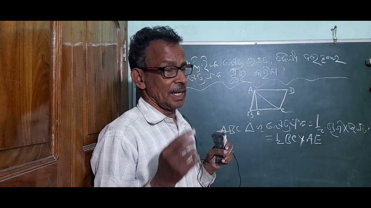 ସାମନ୍ତରିକ କ୍ଷେତ୍ର ର ଦେର୍ଘ୍ୟ ଉଚ୍ଚତା ଦତ୍ତ ଥିଲେ କ୍ଷେତ୍ରଫଳ ନିର୍ଣ୍ଣୟ କରିବା //ଅଷ୍ଟମ ଶ୍ରେଣୀ 