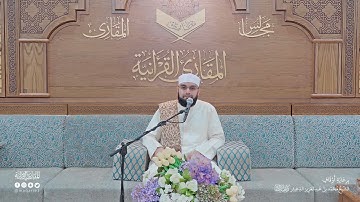 تحبير المقارئ | سورة فاطر [32-35] | القارئ: محمد يوسف البدر