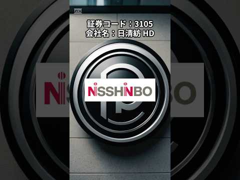 日本個別株_日清紡_3105_2025年3月情報
