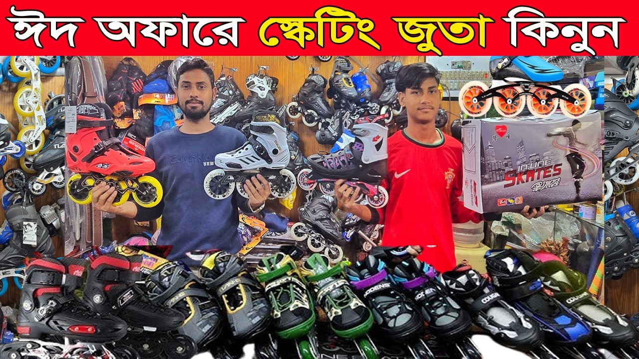 মাত্র ৭৫০ টাকায় স্কেটিং জুতা-Skating Shoes Price in Bangladesh 2026 Roller skating shoes in Bd