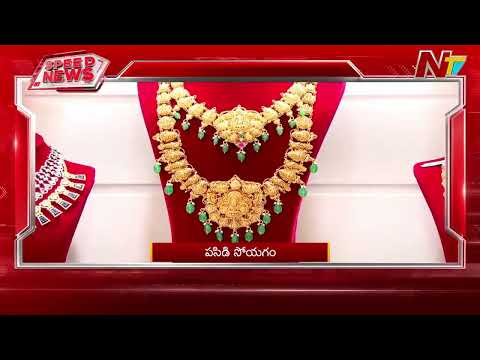Speed News | 2 PM News Headlines | 30-04-2026 | NTV Telugu - NTVTELUGU