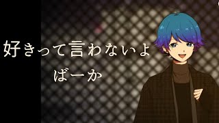 【いれいす切り抜き】好きって言わないよばーか