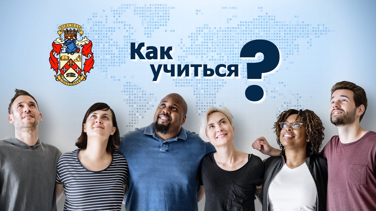 Bircham University - Как проходит обучение