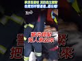 齁...車滑落邊坡 消防救出駕駛...他竟然呼聲連連...還在睡! #shorts｜TVBS新聞 @TVBSNEWS01