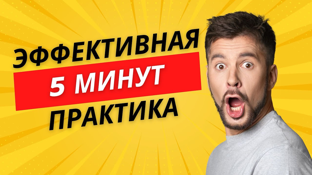 Когда негативные эмоции накрывают: эффективная 5-минутная практика.