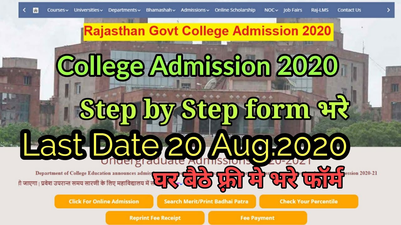 college 1st year admission 2020 form  kese bhare