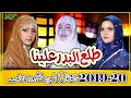 Rabi ul awal best female naat 2019  20 tala al badru alainah  sqp islamic multimedia