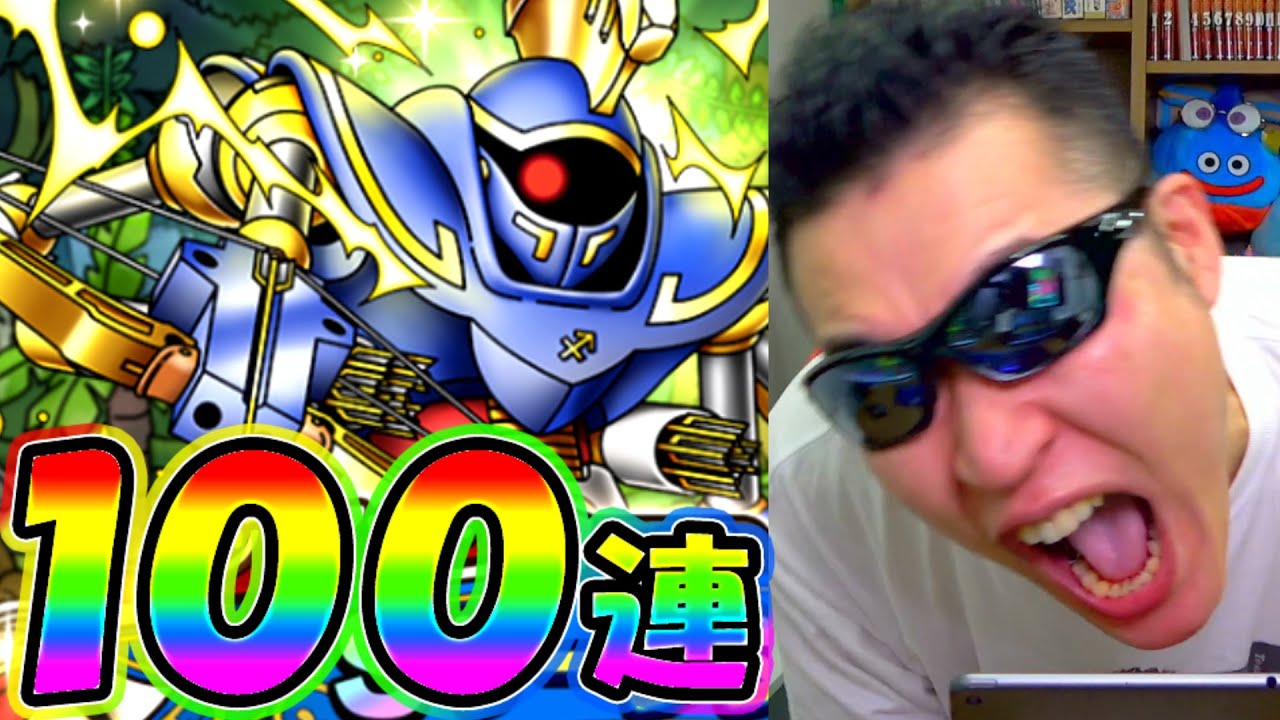 【ドラクエタクト】サージタウス初日100連ガチャ