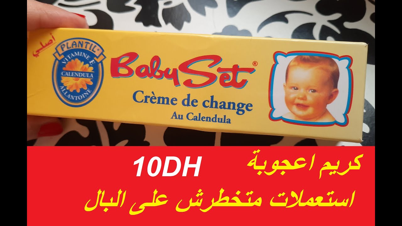 Baby set استعملات اخرى لا تعرفيها لكريم