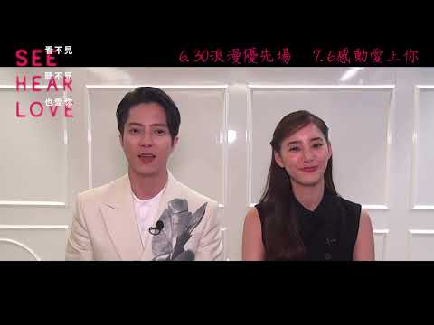 山下智久 x 新木優子《看不見聽不見也愛你》本周五起優先場現已開售！