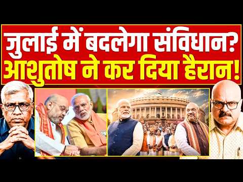 मोदी-शाह कुछ बड़ा करने जा रहे हैं, बदलेगा संविधान? Modi | Shah | BJP | NDA | Congress | Abhay Dubey