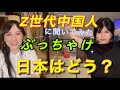 日本文化輸出がすごい?中国寝そべり族は真っ赤の嘘?中国若者本音トーク!中国00后看世界【日中字幕】