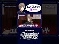 レオスよりもエｒ…
