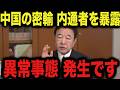 ※麻●密輸に関して皆さんに言えなかった事を全て話します…削除される前に見てください。【青山繁晴　北村晴男　高市早苗　自民党】