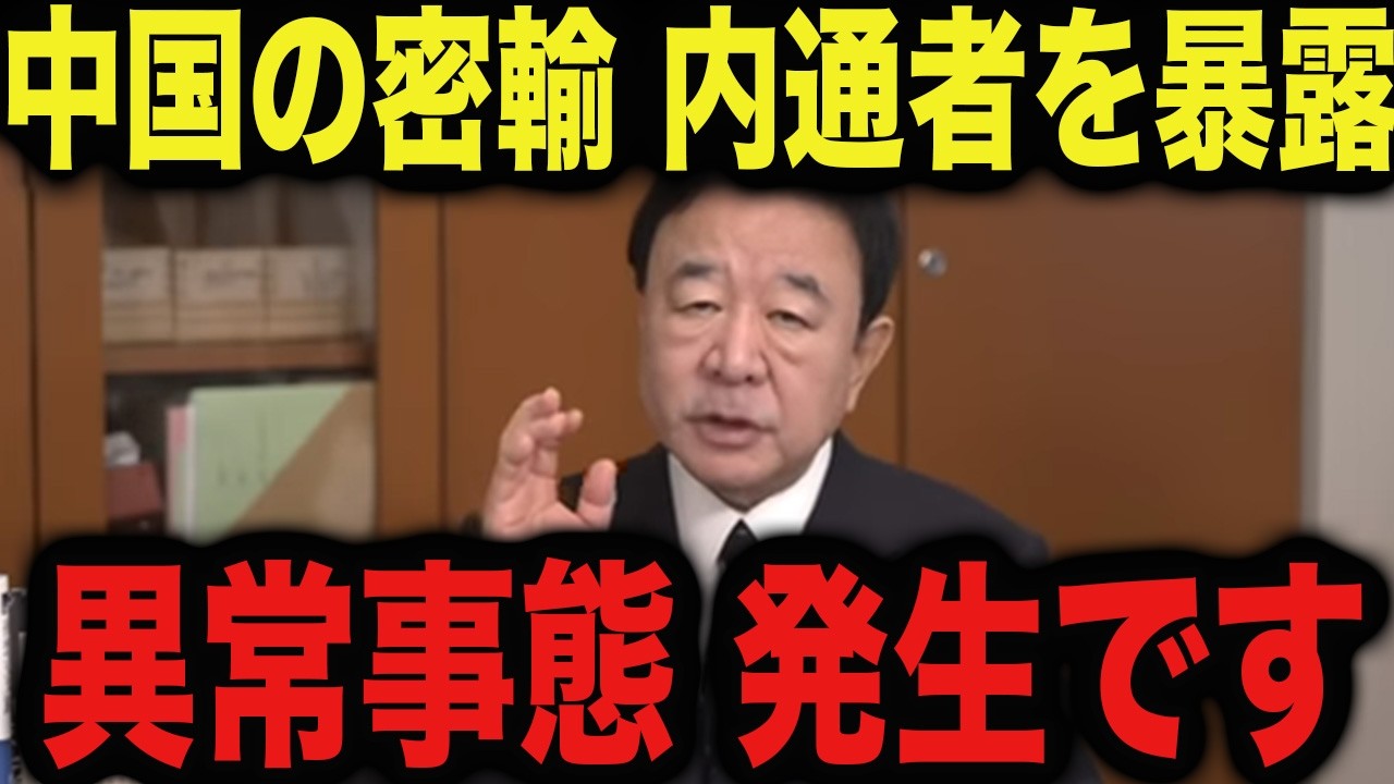 ※麻●密輸に関して皆さんに言えなかった事を全て話します…削除される前に見てください。【青山繁晴　北村晴男　高市早苗　自民党】