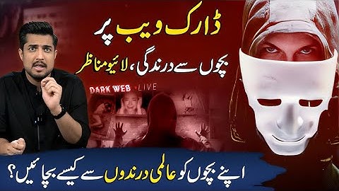 Dark Web Danger | How to Shield Pakistani Kids from Evil | Iqrar ul Hassan