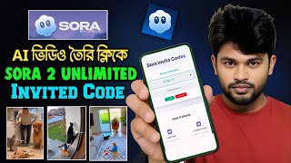 Sora 2 আনলমটড কড ফর 100% Sora 2 Unlimited Invite Code 100% Working