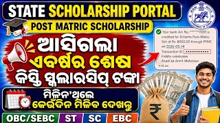 Good News||Post Matric Scholarship Payment Released For AY 2026 State Scholarship New Update News