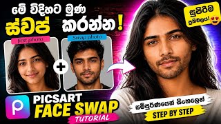 PicsArt Face Swap Tutorial Sinhala | AI Face Swap එකක් Minutes 2න්! 😱