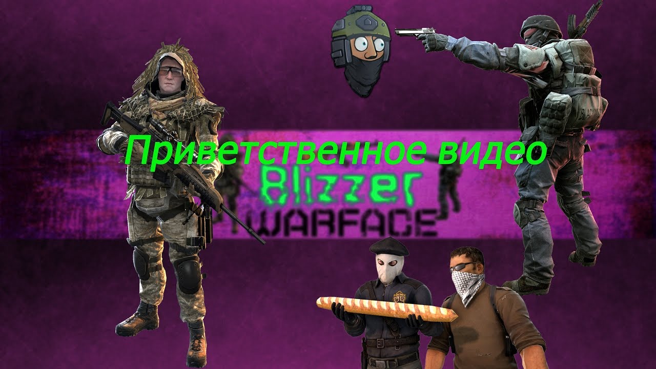 Приветственное видео | Blizzer |