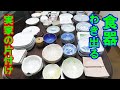 【実家の片付け】２番目の食器棚 湧き出る食器たち