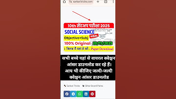 20 November 10th Social Science Subjective answer 2025 | class 10 sent up exam sst viral paper 2025