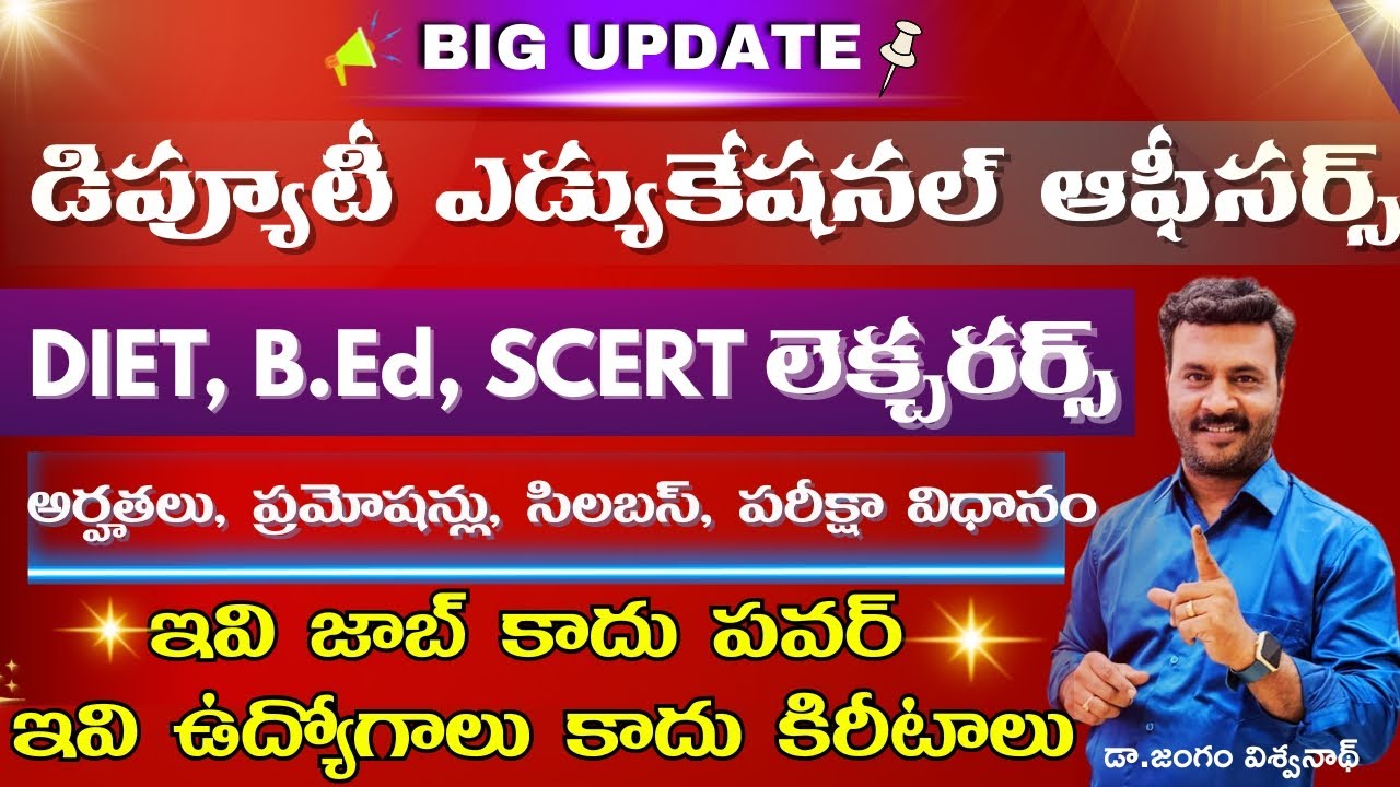 📢Dy.EO II DIET, B.Ed Lec పోస్టుల అర్హతలు - సిలబస్ - ప్రమోషన్స్ - పరీక్షా విధానం // పూర్తి వివరాలు